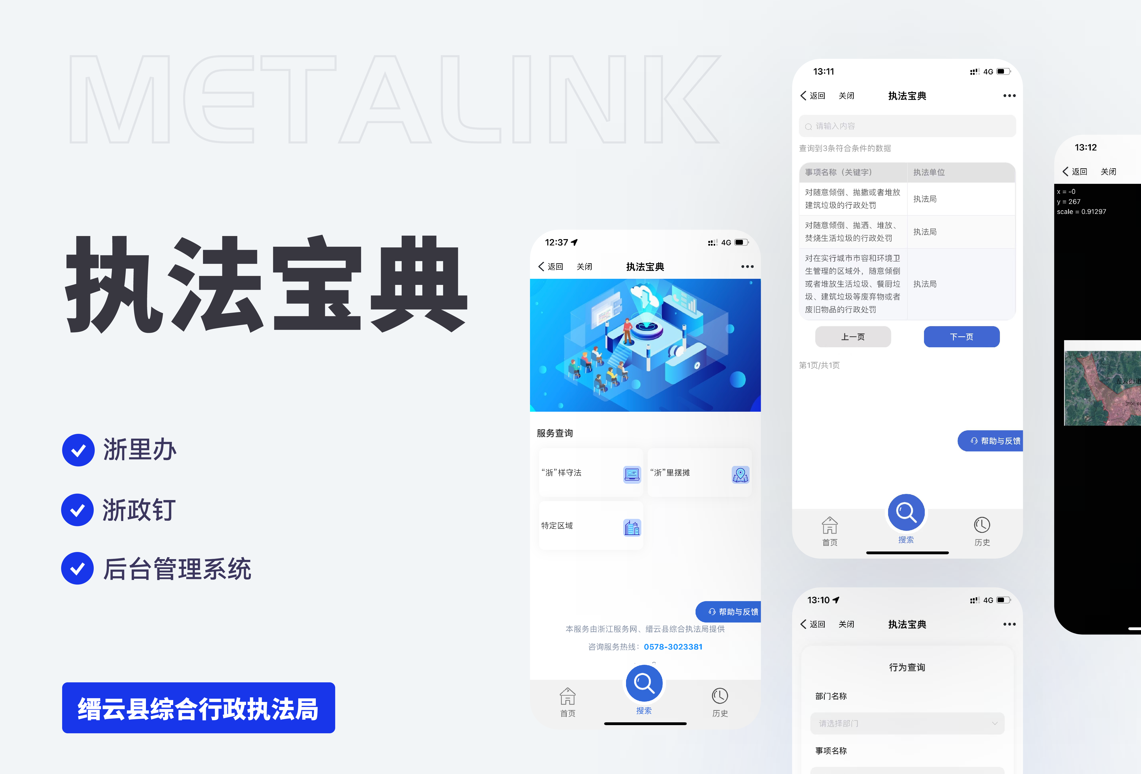 执法宝典